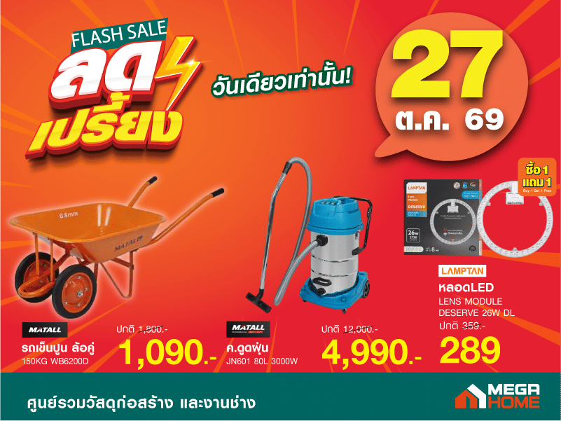 ลดเปรี้ยง วันเดียว01